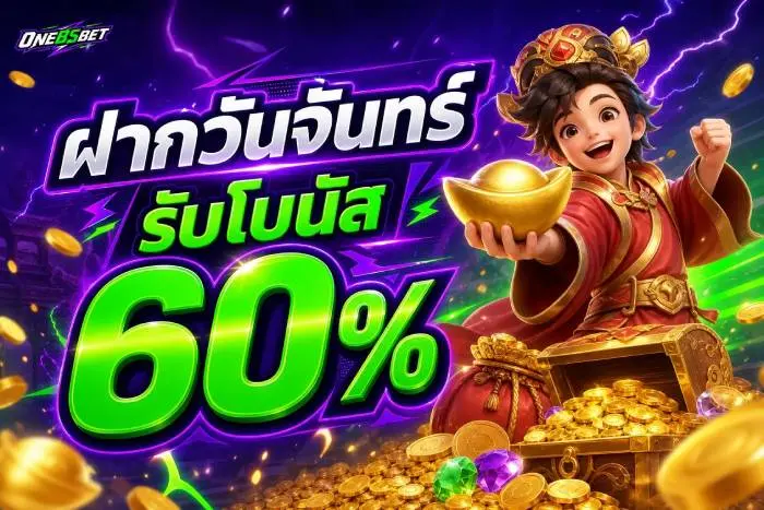 ONEBSBET ทางเลือกคาสิโนออนไลน์อันดับ 1 สมัครง่ายฝากถอนไว ระบบยุติธรรมเชื่อถือได้ บริการตลอด 24 ชม การเงินมั่นคงระดับพรีเมียม รองรับ True wallet
